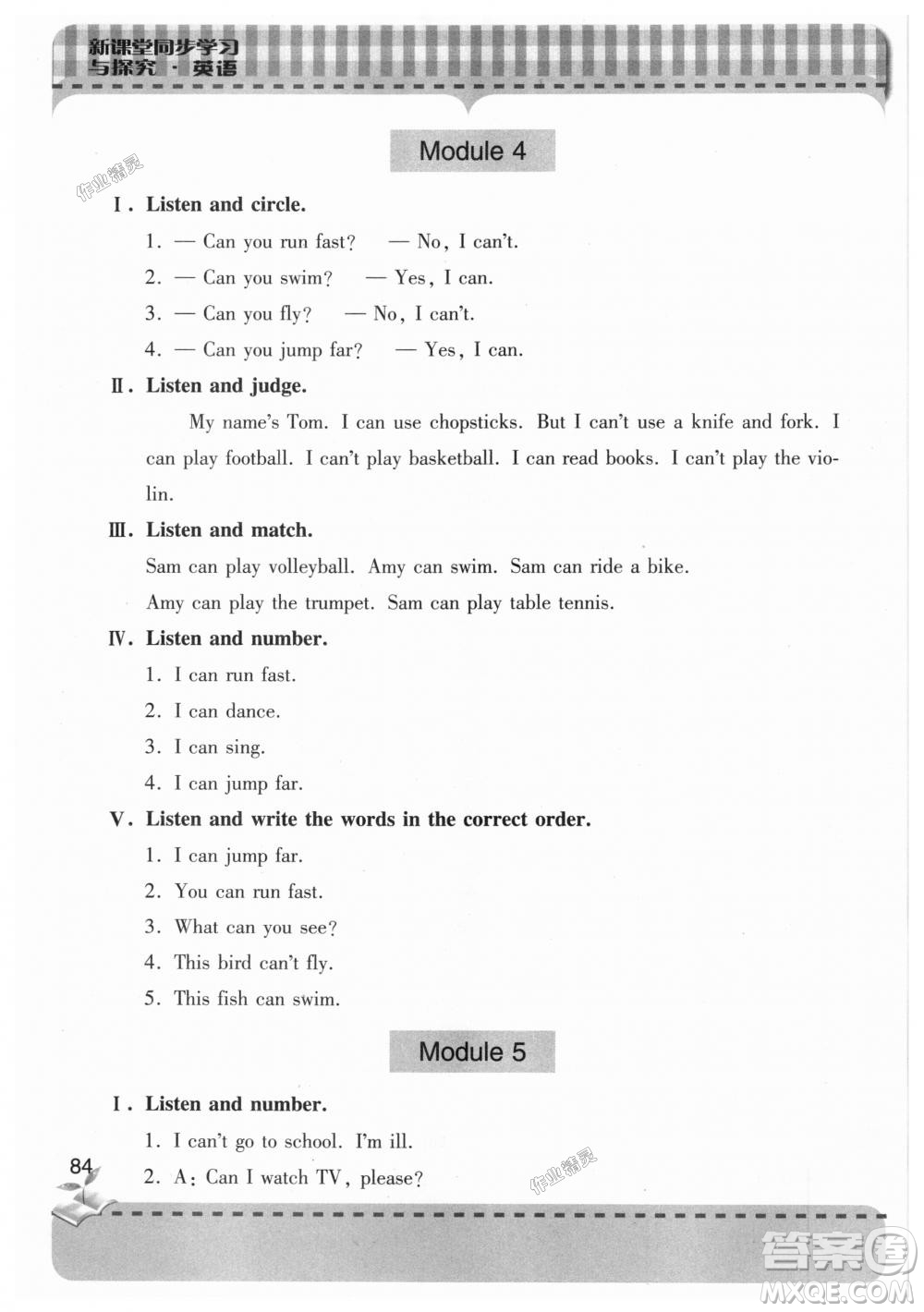 2018年新課堂同步學(xué)習(xí)與探究英語三年級上冊外研版參考答案