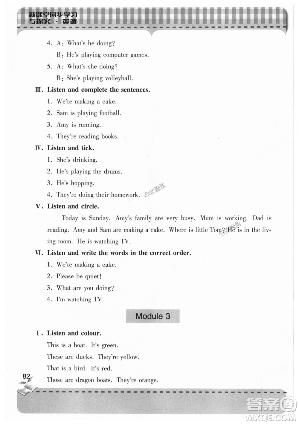 2018年新課堂同步學(xué)習(xí)與探究英語三年級上冊外研版參考答案