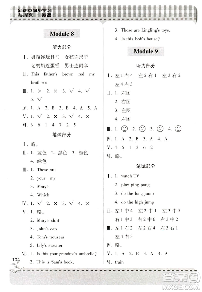 2018年新課堂同步學(xué)習(xí)與探究英語三年級上冊外研版參考答案