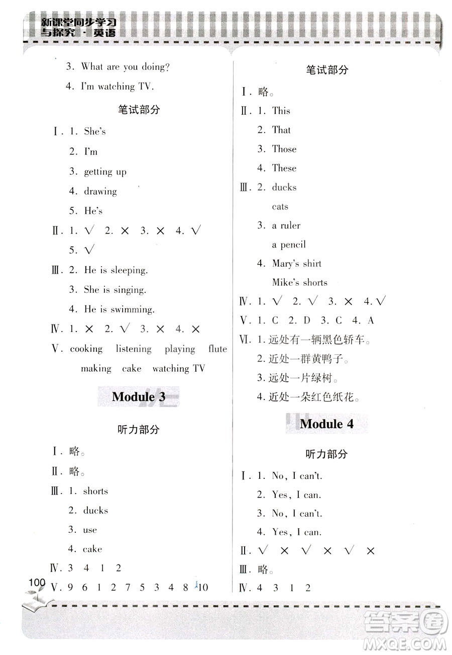 2018年新課堂同步學(xué)習(xí)與探究英語三年級上冊外研版參考答案