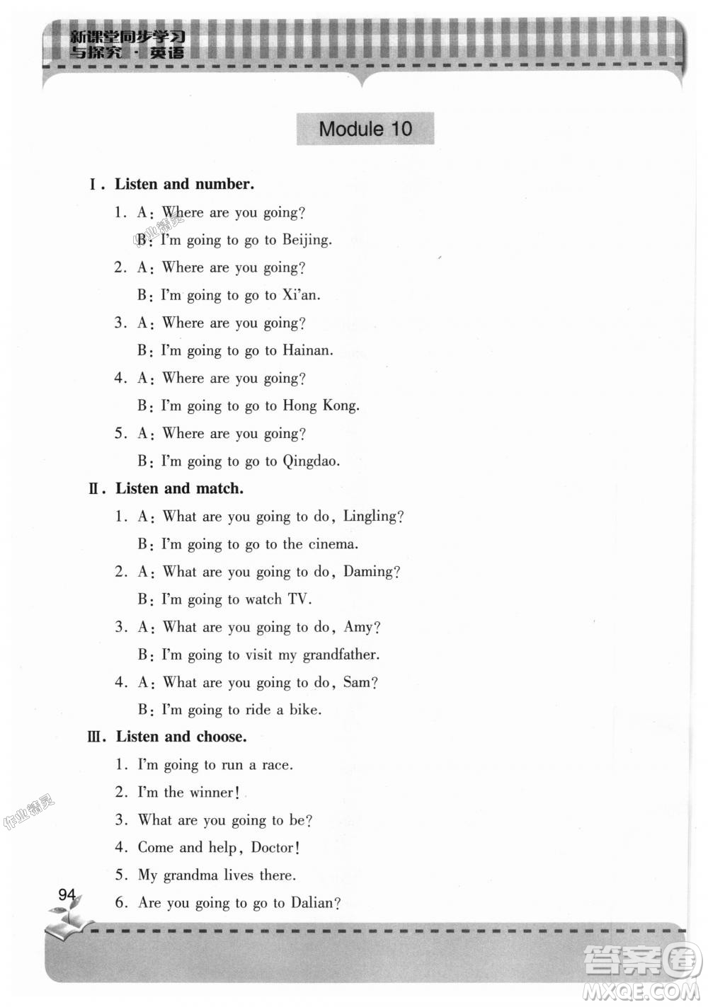 2018年新課堂同步學(xué)習(xí)與探究英語三年級上冊外研版參考答案