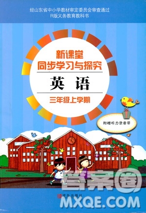 2018秋新課堂同步學(xué)習(xí)與探究三年級上冊英語人教版六三制答案