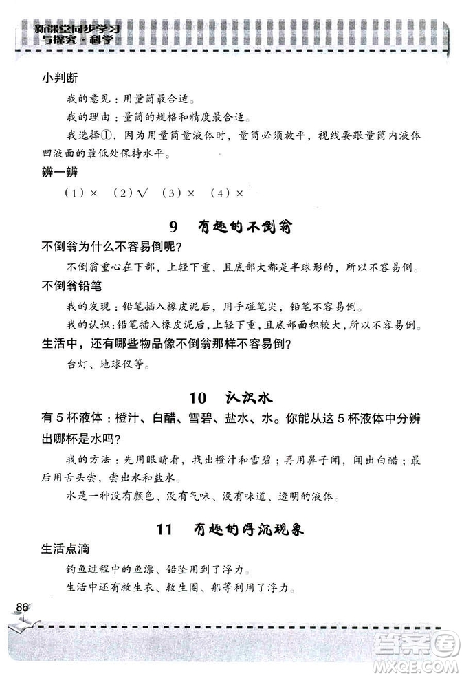 2018新版三年級上冊科學新課堂同步學習與探究青島版答案
