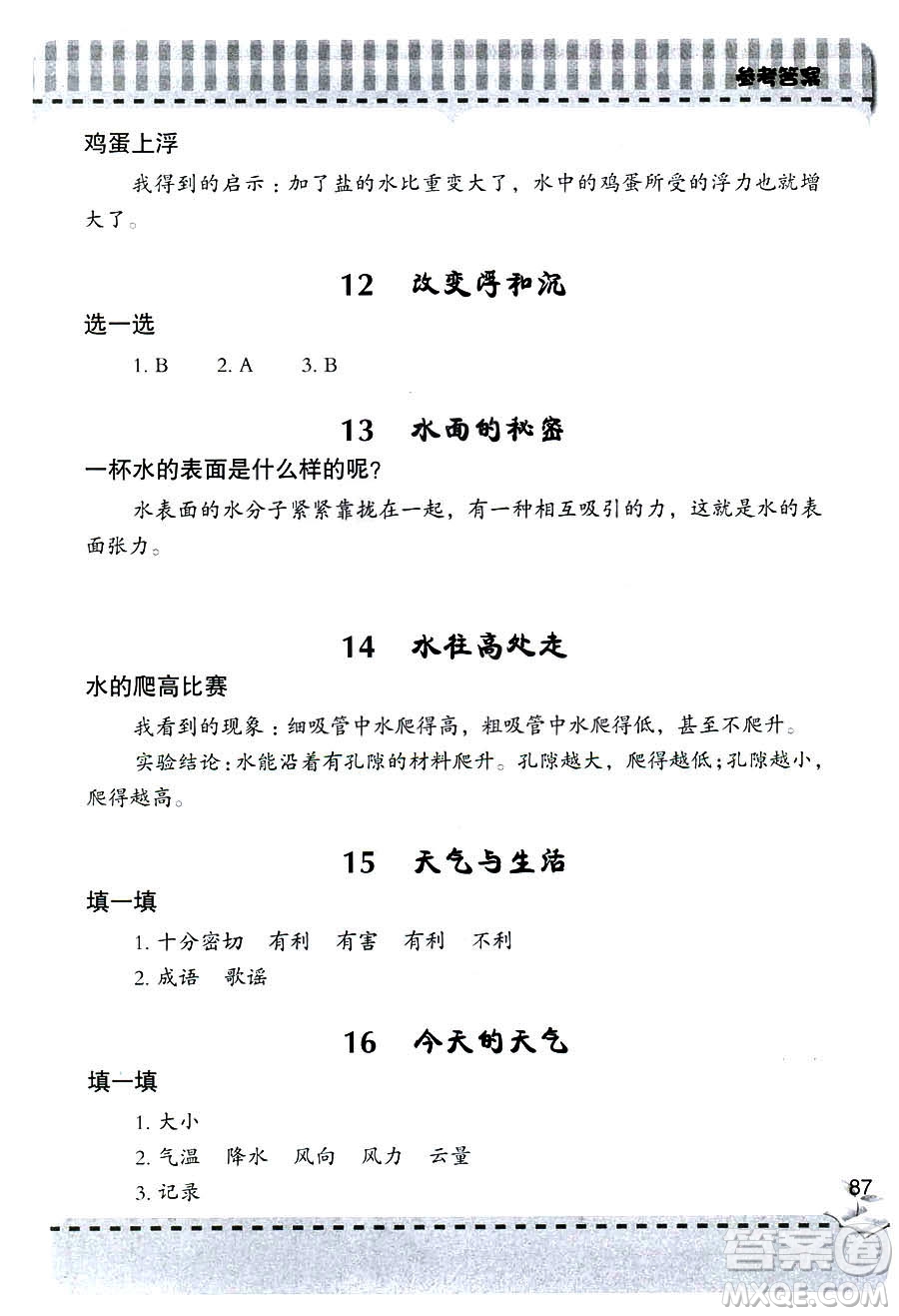 2018新版三年級上冊科學新課堂同步學習與探究青島版答案