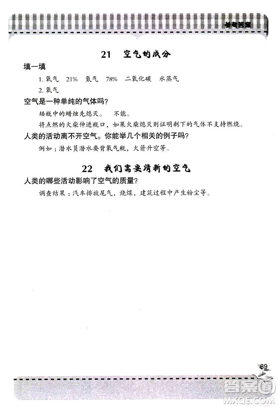 2018新版三年級上冊科學新課堂同步學習與探究青島版答案