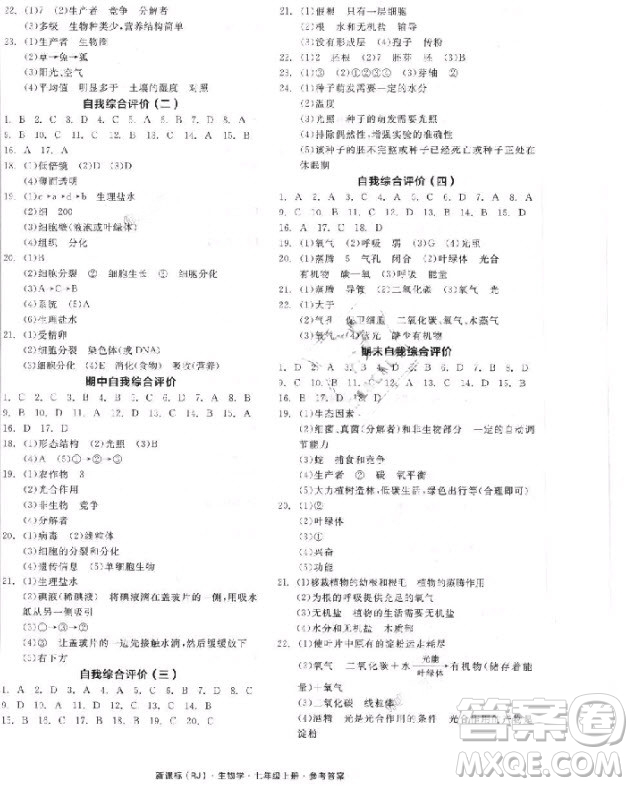 2018版全品學練考生物七年級上冊人教版RJ9787552543261參考答答案