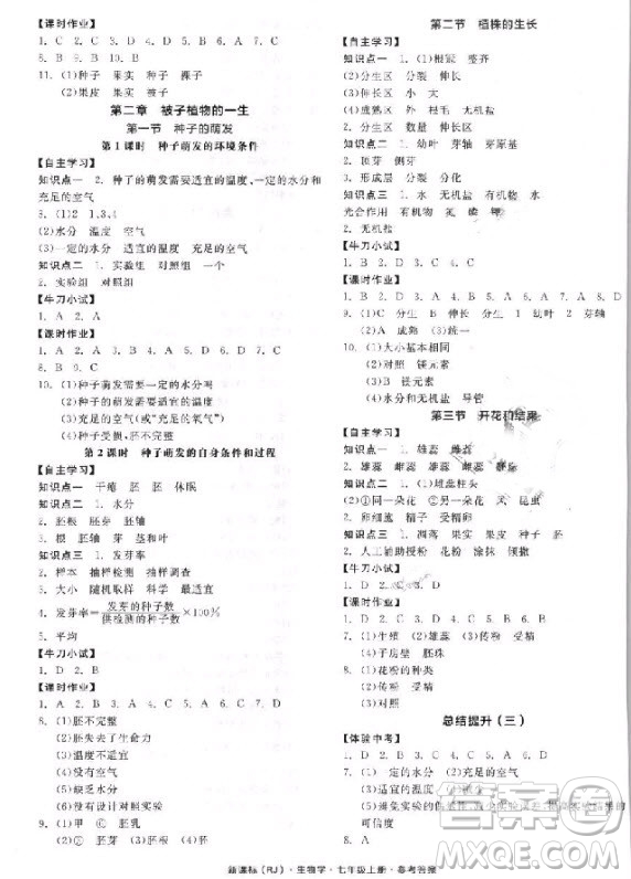 2018版全品學練考生物七年級上冊人教版RJ9787552543261參考答答案