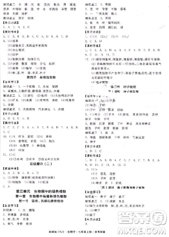 2018版全品學練考生物七年級上冊人教版RJ9787552543261參考答答案