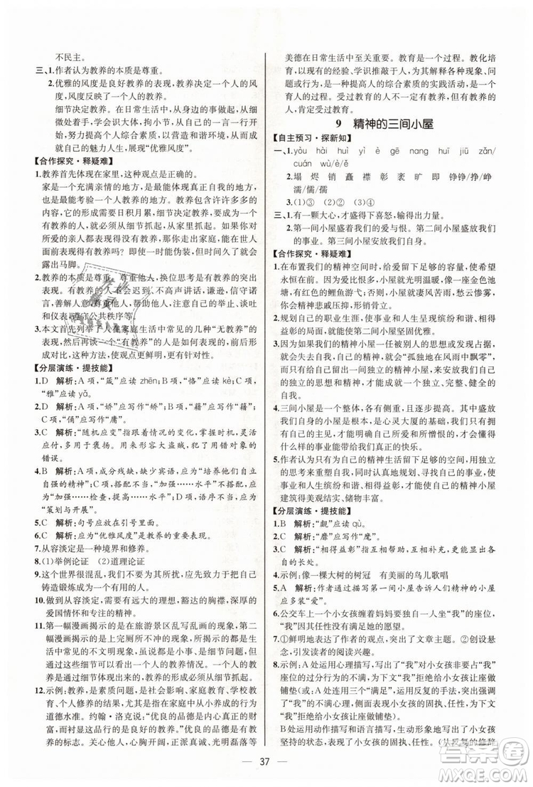 9787107328480人教版課時(shí)練2018九年級(jí)上冊(cè)語(yǔ)文同步學(xué)練答案
