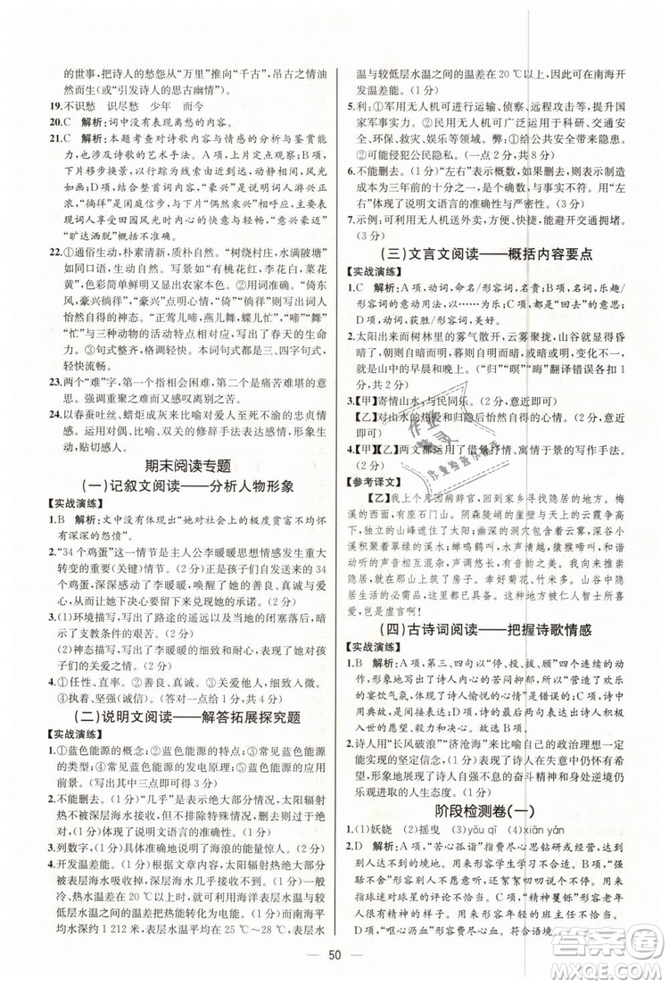 9787107328480人教版課時(shí)練2018九年級(jí)上冊(cè)語(yǔ)文同步學(xué)練答案