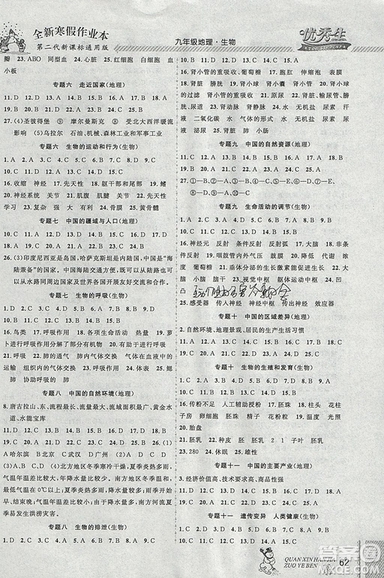 2019優(yōu)秀生快樂假期每一天全新寒假作業(yè)本九年級地理生物中考復(fù)習(xí)版答案