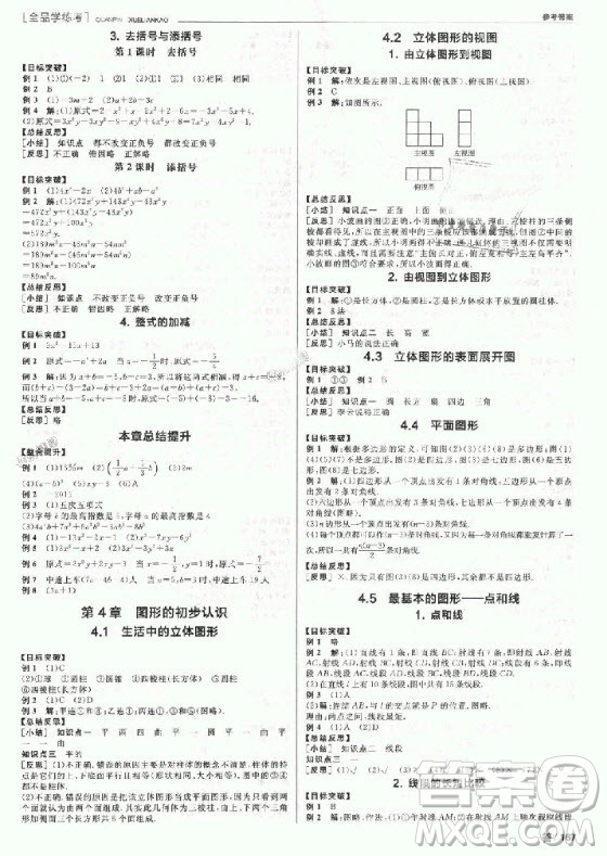9787806202937全品學(xué)練考七年級數(shù)學(xué)上冊2018華師大版HS參考答案