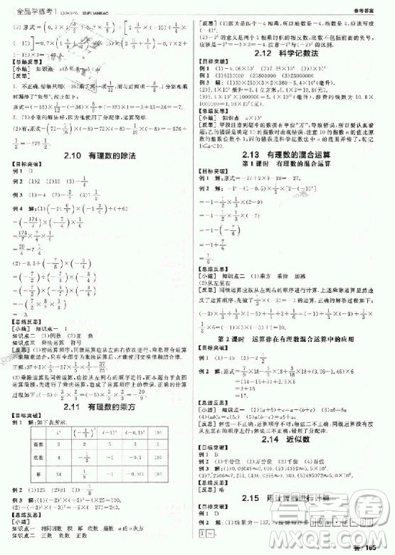 9787806202937全品學(xué)練考七年級數(shù)學(xué)上冊2018華師大版HS參考答案