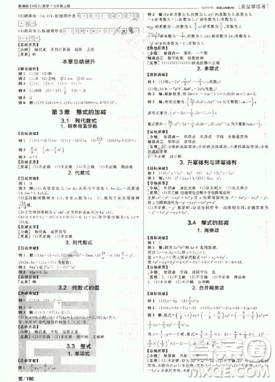 9787806202937全品學(xué)練考七年級數(shù)學(xué)上冊2018華師大版HS參考答案