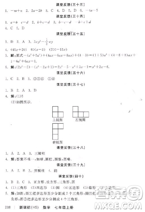 9787806202937全品學(xué)練考七年級數(shù)學(xué)上冊2018華師大版HS參考答案