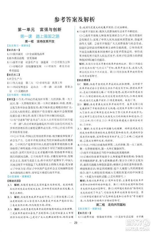  9787107328466同步學(xué)歷案課時(shí)練2018年九年級(jí)上道德與法治答案