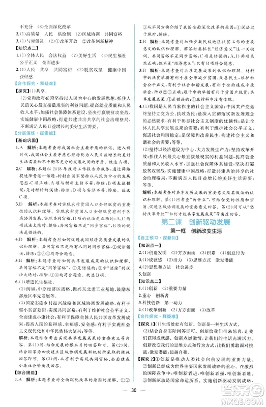  9787107328466同步學(xué)歷案課時(shí)練2018年九年級(jí)上道德與法治答案