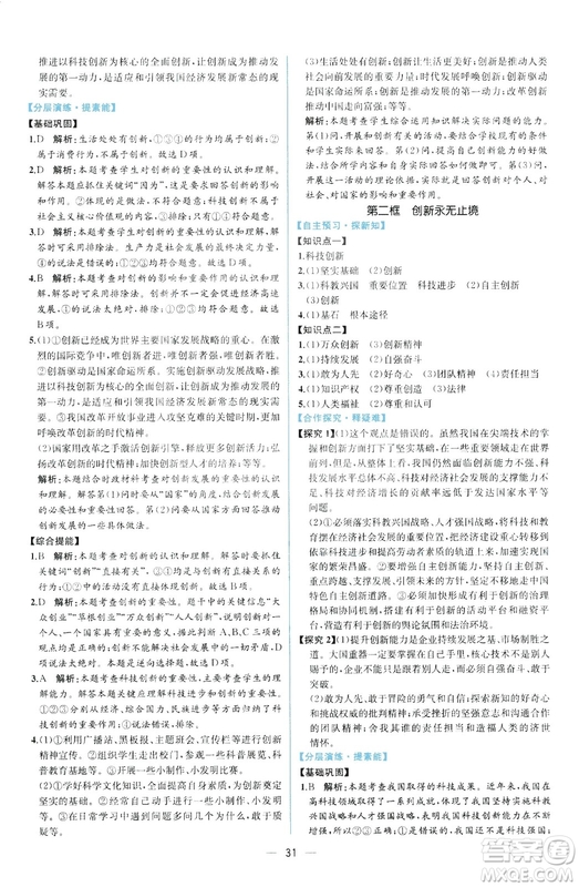  9787107328466同步學(xué)歷案課時(shí)練2018年九年級(jí)上道德與法治答案