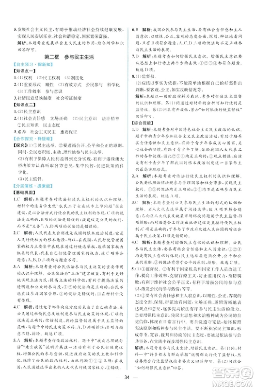  9787107328466同步學(xué)歷案課時(shí)練2018年九年級(jí)上道德與法治答案