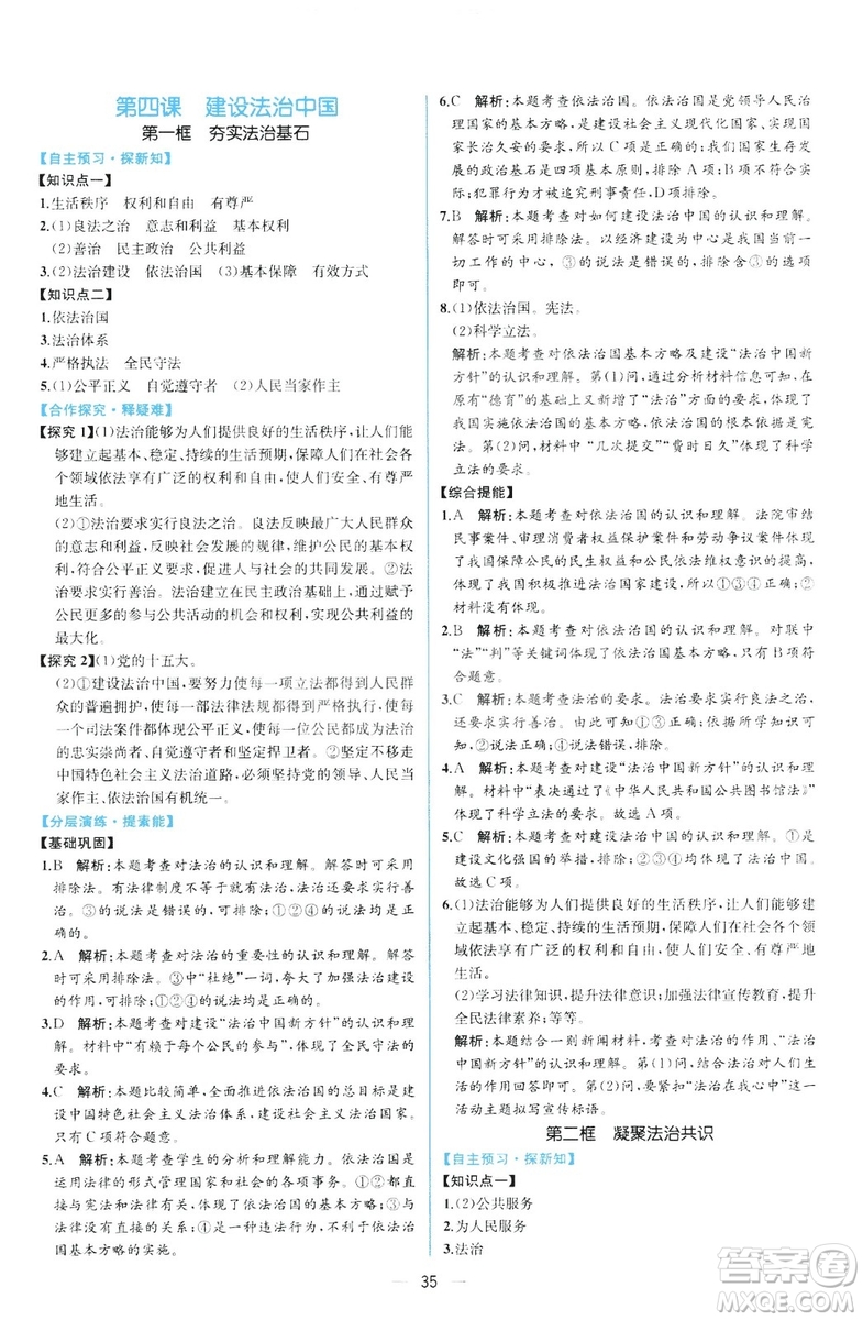  9787107328466同步學(xué)歷案課時(shí)練2018年九年級(jí)上道德與法治答案