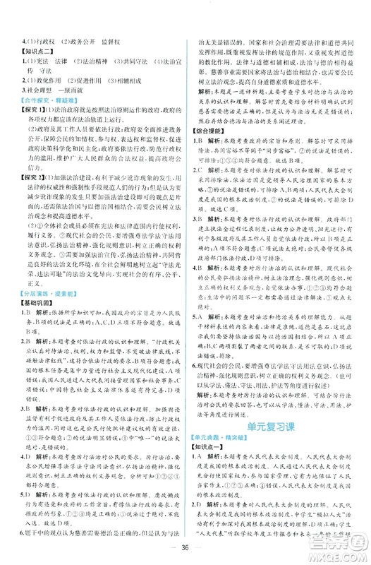  9787107328466同步學(xué)歷案課時(shí)練2018年九年級(jí)上道德與法治答案