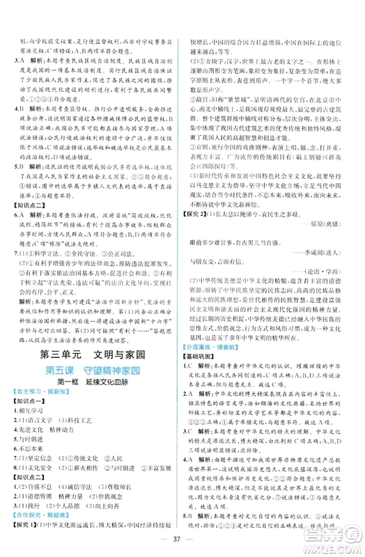  9787107328466同步學(xué)歷案課時(shí)練2018年九年級(jí)上道德與法治答案