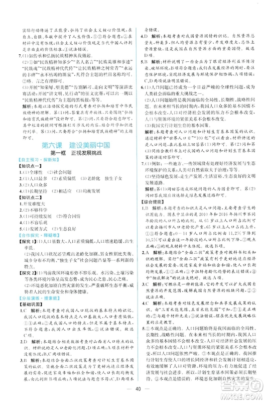  9787107328466同步學(xué)歷案課時(shí)練2018年九年級(jí)上道德與法治答案