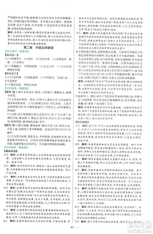  9787107328466同步學(xué)歷案課時(shí)練2018年九年級(jí)上道德與法治答案