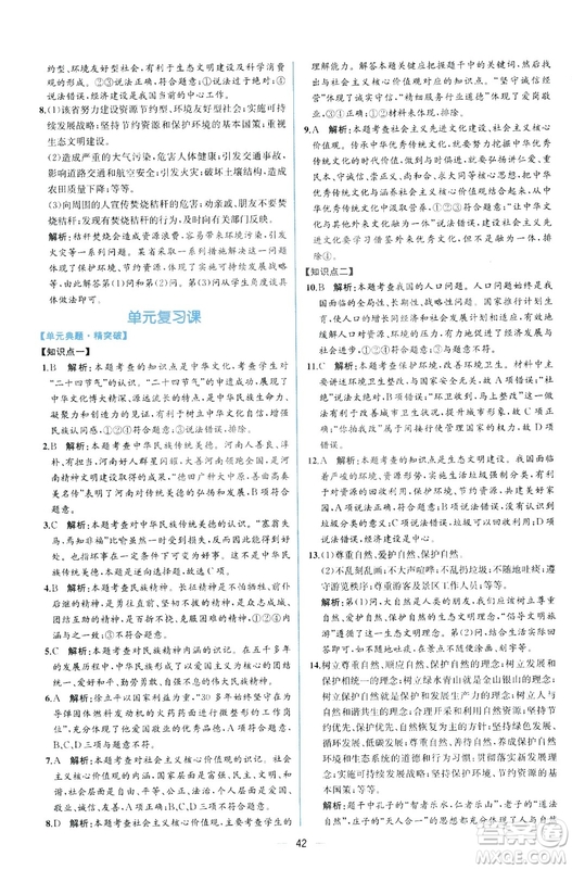  9787107328466同步學(xué)歷案課時(shí)練2018年九年級(jí)上道德與法治答案