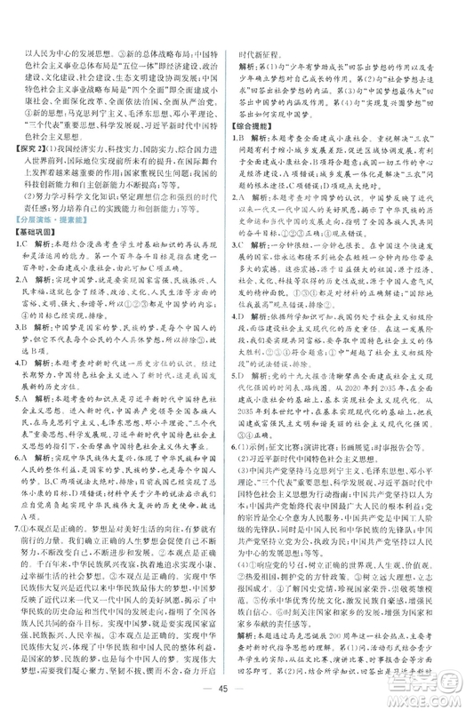  9787107328466同步學(xué)歷案課時(shí)練2018年九年級(jí)上道德與法治答案