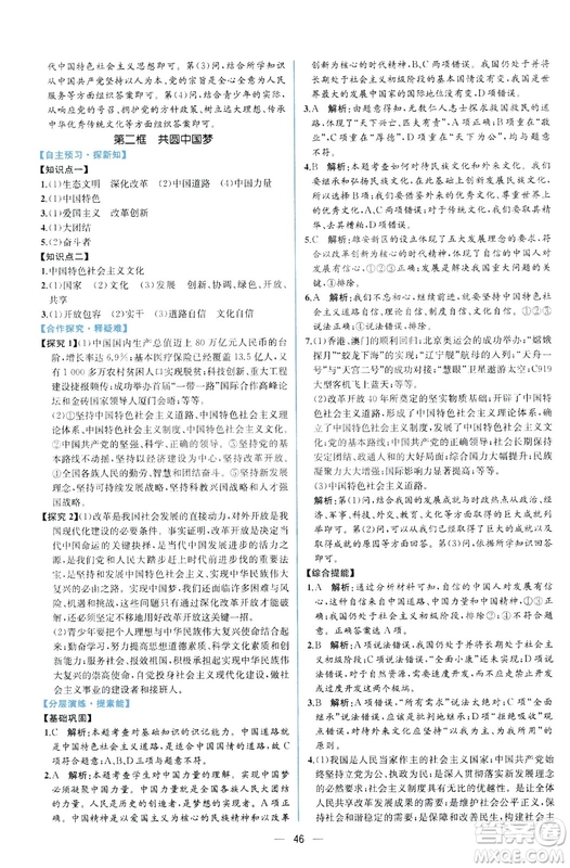  9787107328466同步學(xué)歷案課時(shí)練2018年九年級(jí)上道德與法治答案