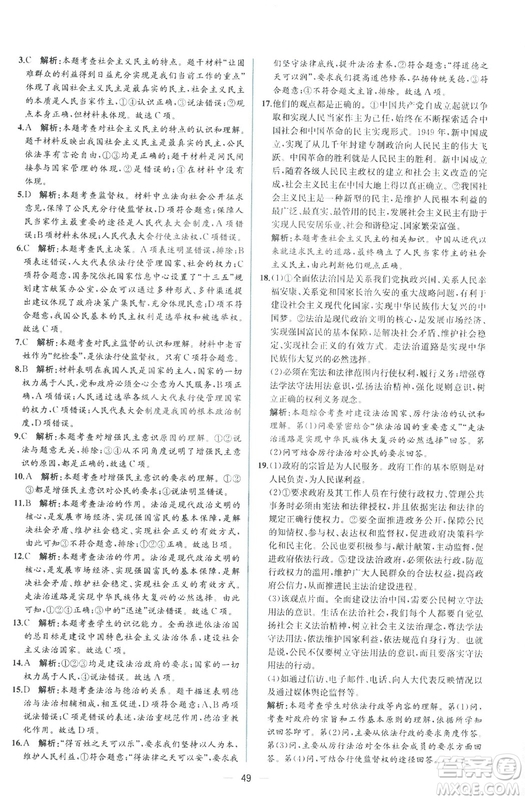  9787107328466同步學(xué)歷案課時(shí)練2018年九年級(jí)上道德與法治答案