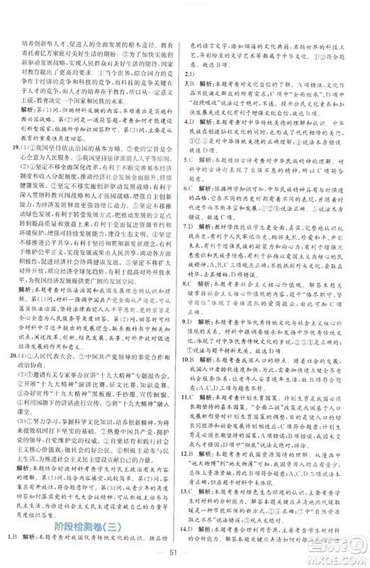  9787107328466同步學(xué)歷案課時(shí)練2018年九年級(jí)上道德與法治答案