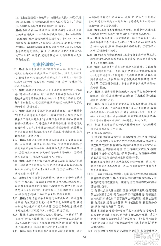  9787107328466同步學(xué)歷案課時(shí)練2018年九年級(jí)上道德與法治答案