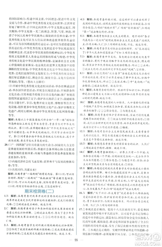  9787107328466同步學(xué)歷案課時(shí)練2018年九年級(jí)上道德與法治答案