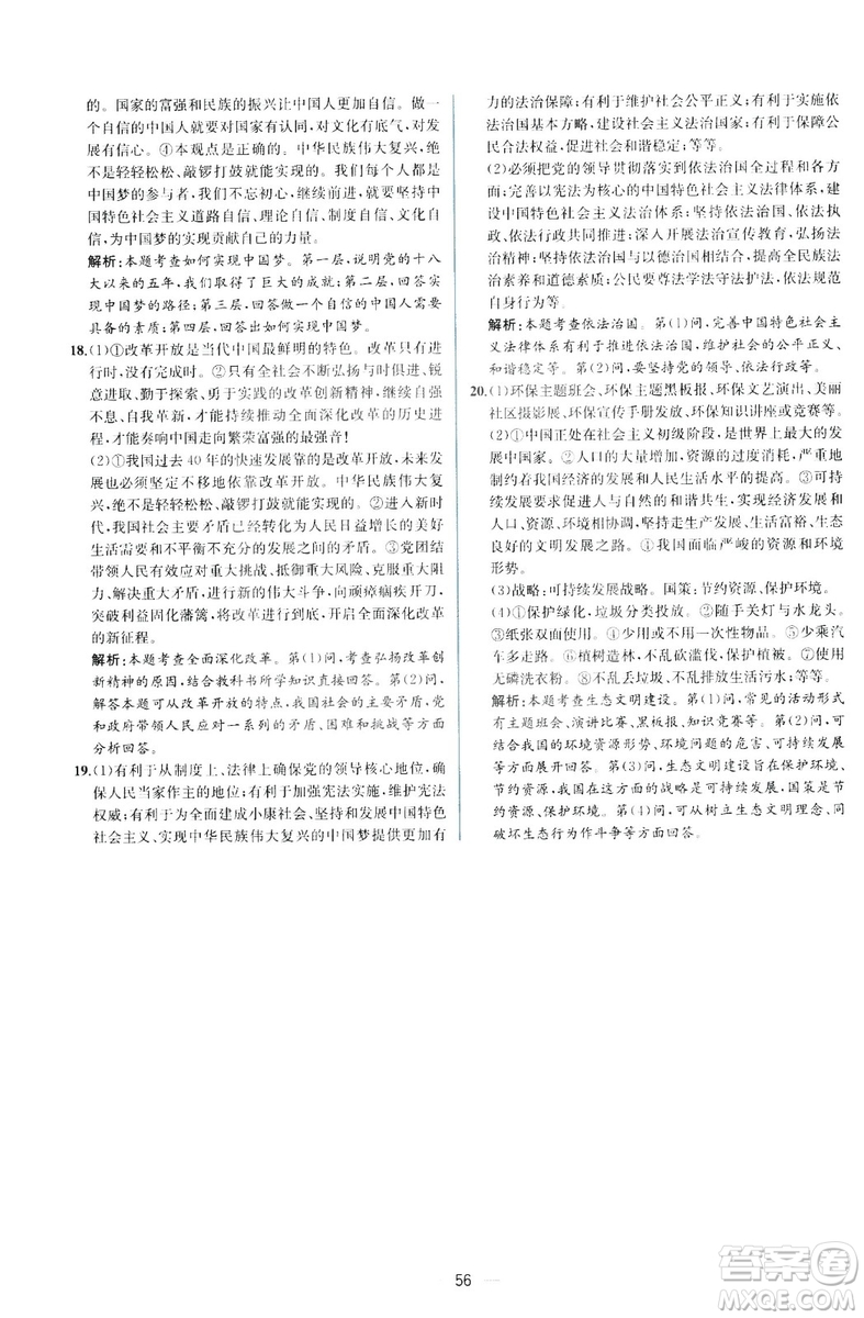  9787107328466同步學(xué)歷案課時(shí)練2018年九年級(jí)上道德與法治答案
