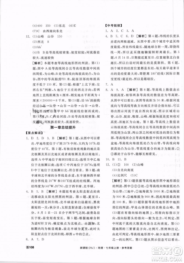 9787552526110全品學(xué)練考地理七年級(jí)上冊(cè)人教版RJ2018年參考答案