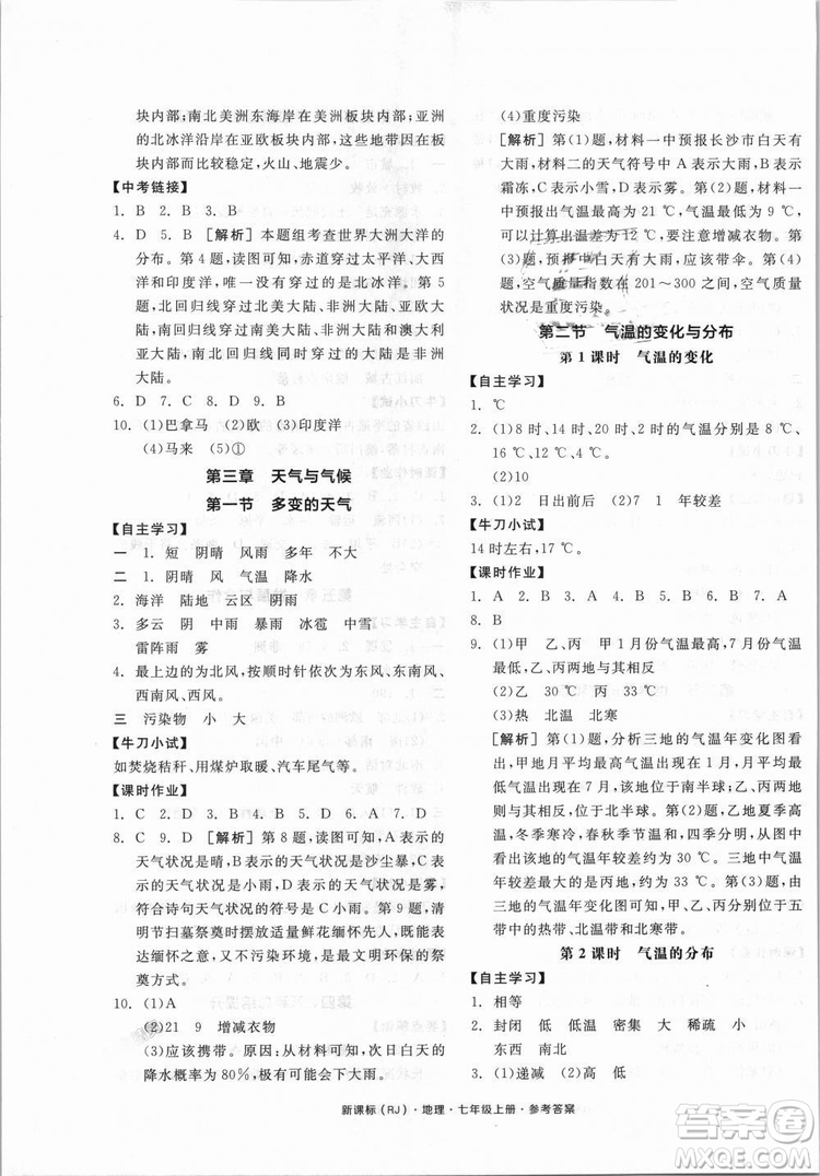 9787552526110全品學(xué)練考地理七年級(jí)上冊(cè)人教版RJ2018年參考答案