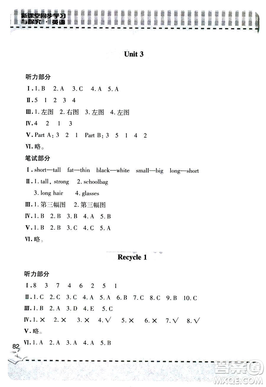 9787543610033新課堂同步學(xué)習(xí)與探究2018四年級(jí)英語(yǔ)人教版上冊(cè)六三制答案