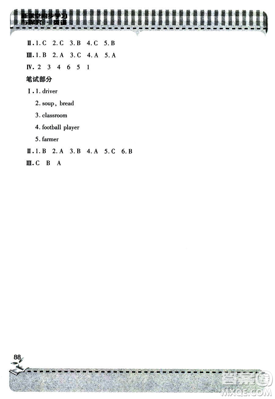 9787543610033新課堂同步學(xué)習(xí)與探究2018四年級(jí)英語(yǔ)人教版上冊(cè)六三制答案
