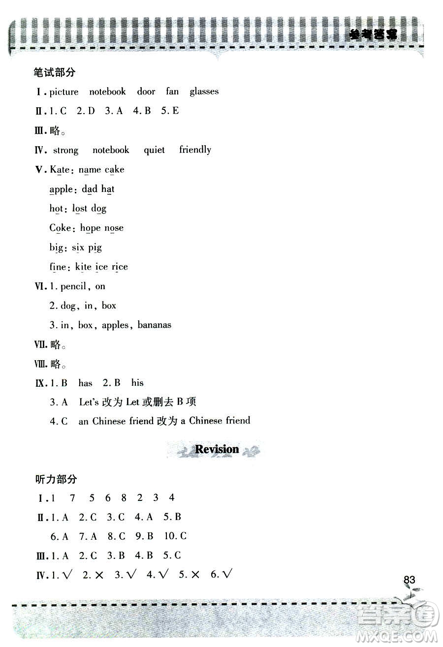 9787543610033新課堂同步學(xué)習(xí)與探究2018四年級(jí)英語(yǔ)人教版上冊(cè)六三制答案