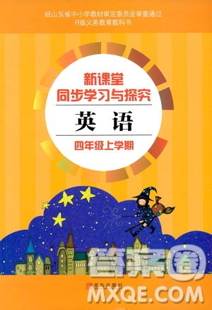 9787543610033新課堂同步學(xué)習(xí)與探究2018四年級(jí)英語(yǔ)人教版上冊(cè)六三制答案
