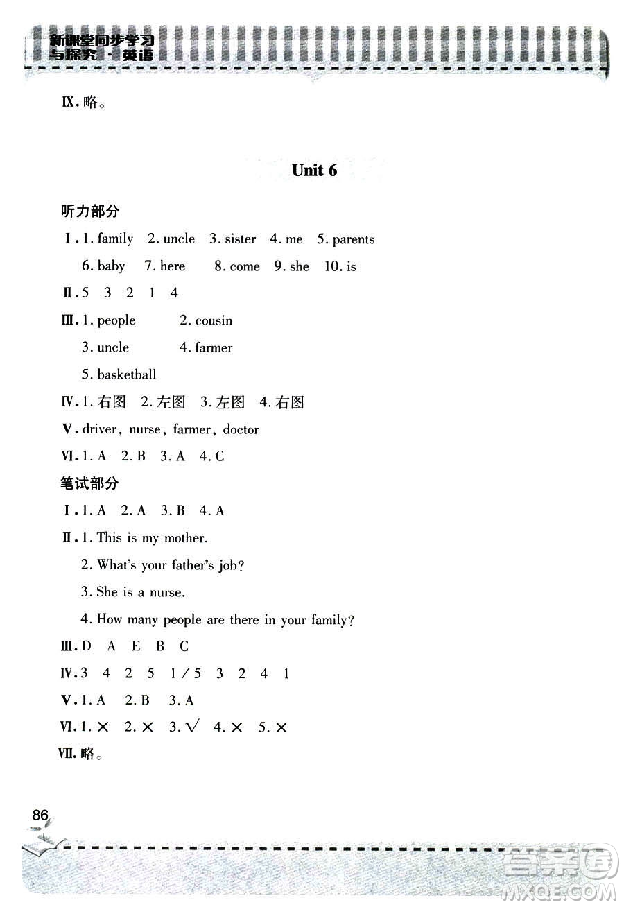 9787543610033新課堂同步學(xué)習(xí)與探究2018四年級(jí)英語(yǔ)人教版上冊(cè)六三制答案