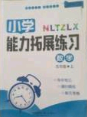 2018年小學能力拓展練習五年級數(shù)學上冊答案