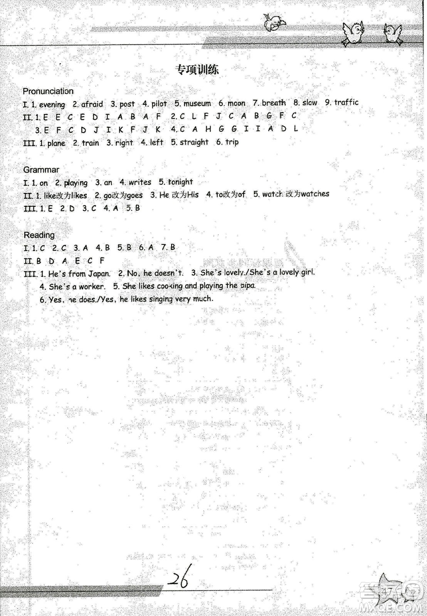 9787553659985新課標(biāo)同步雙測(cè)2018年人教版六年級(jí)上冊(cè)英語答案