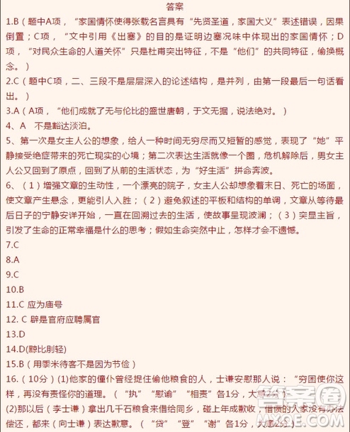 吉林省“五地六校”合作體2019屆高三語文第三次月考試題及答案