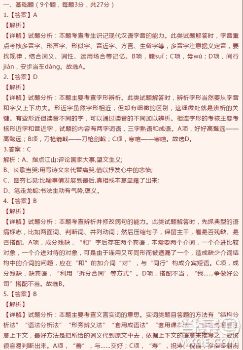 河北省行唐縣三中2018-2019學(xué)年高一上學(xué)期期中考試語文試卷及答案