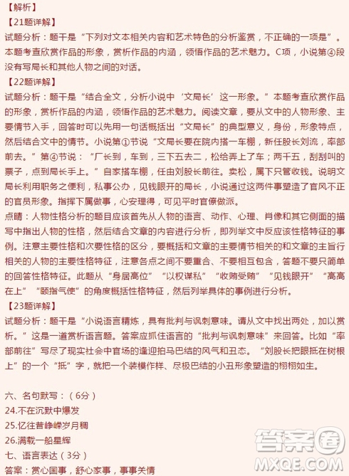 河北省行唐縣三中2018-2019學(xué)年高一上學(xué)期期中考試語文試卷及答案
