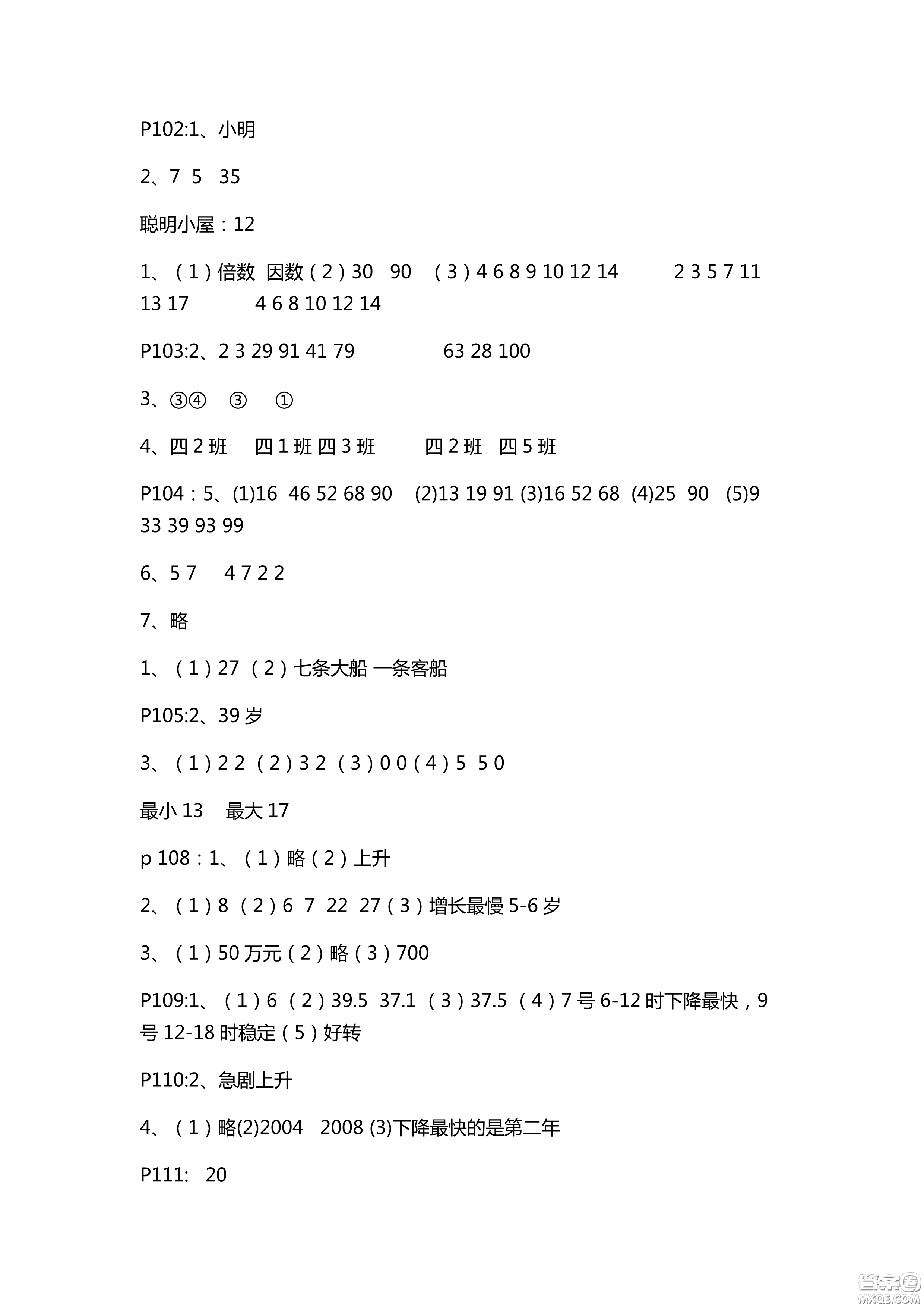 9787543642751青島版2018新課堂同步學習與探究數(shù)學五年級上冊答案