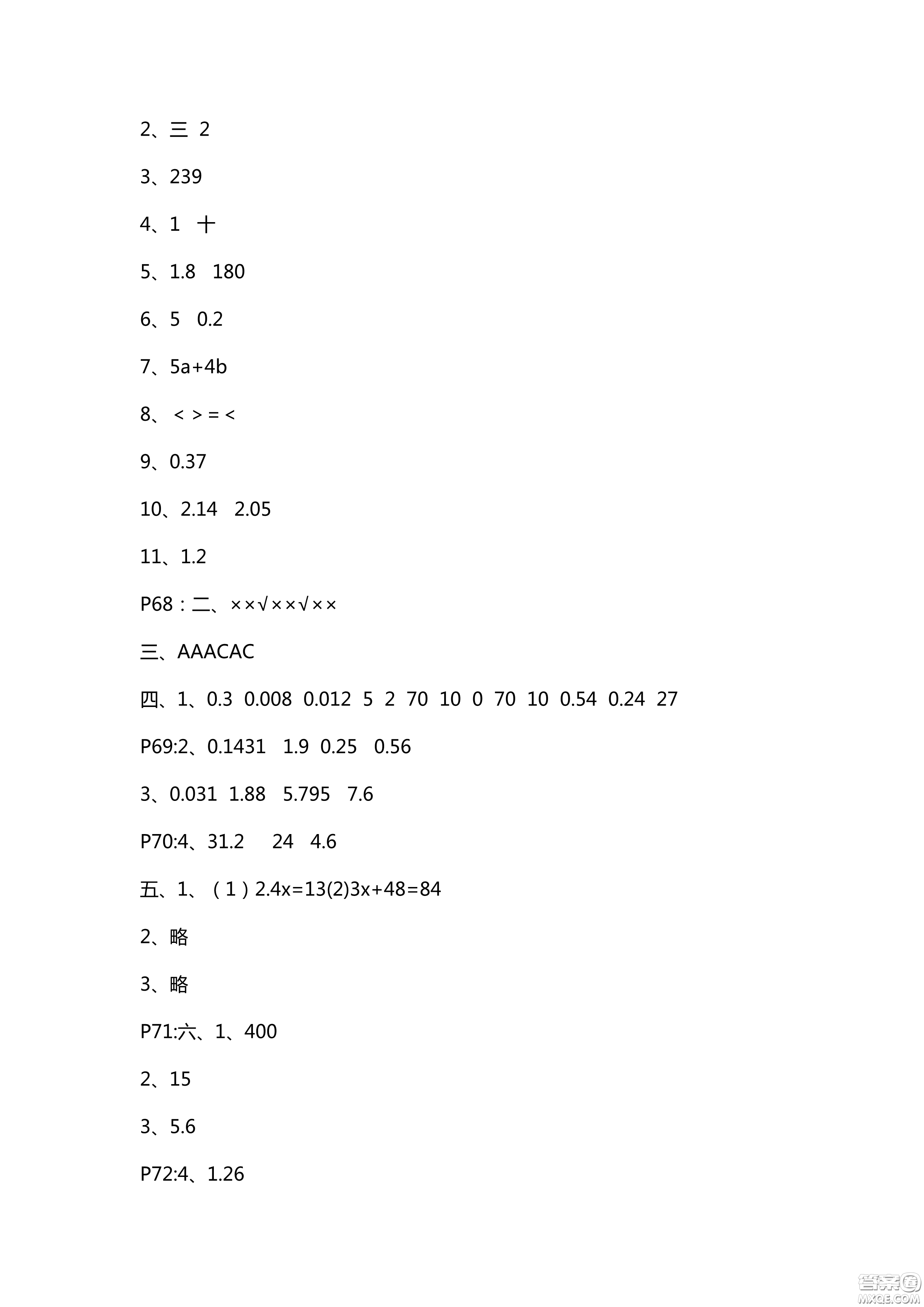 9787543642751青島版2018新課堂同步學習與探究數(shù)學五年級上冊答案
